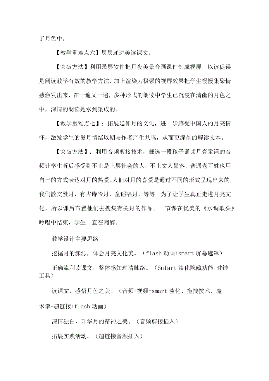 A3一年级道德与法治下册演示文稿设计与制作望月.docx_第3页