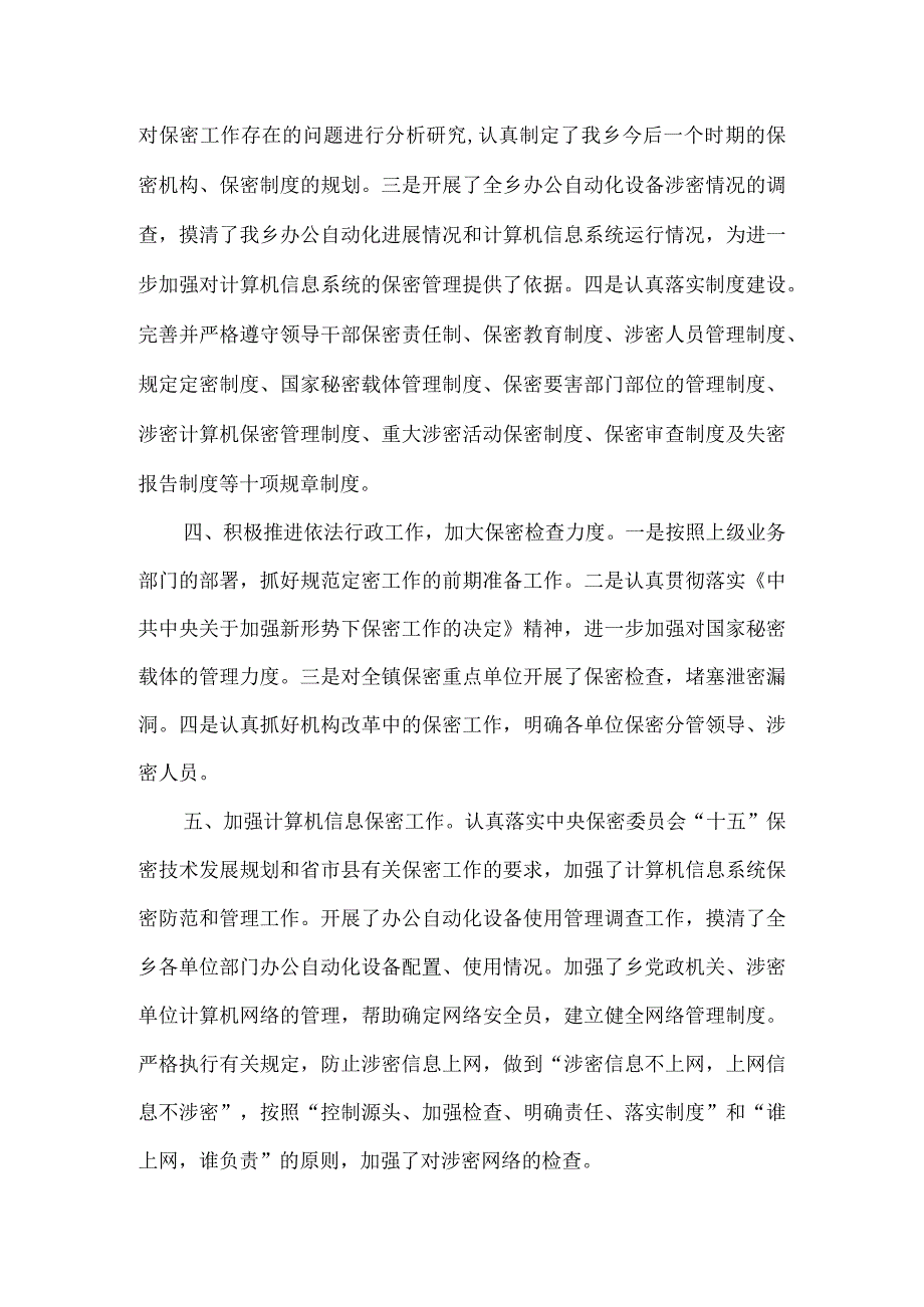 XX乡镇党政领导干部保密工作责任制自查报告范文.docx_第2页