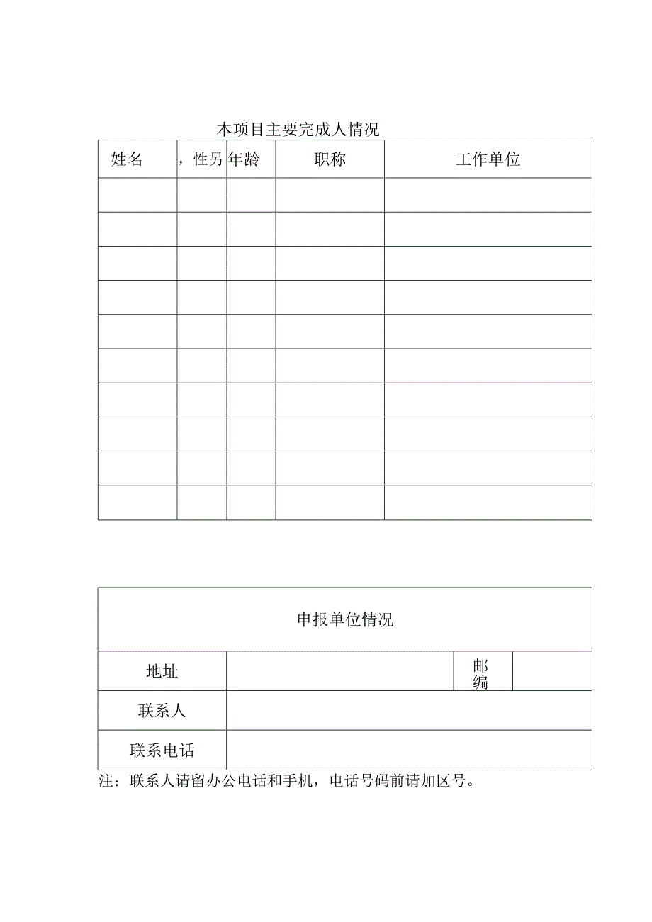 湖南省优秀工程咨询成果奖申报书.docx_第3页