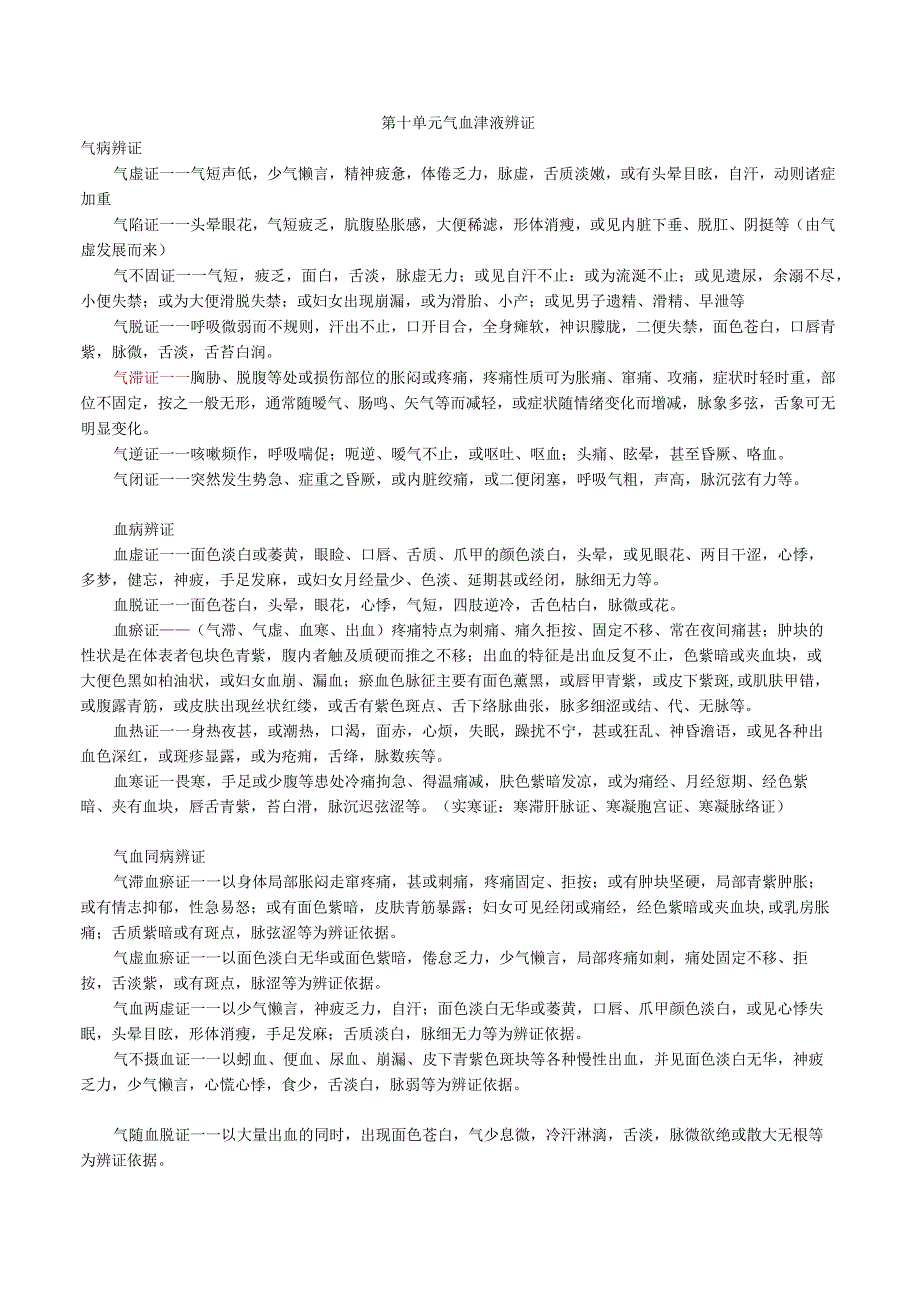 经典中医中药理论案例研究 (20).docx_第1页