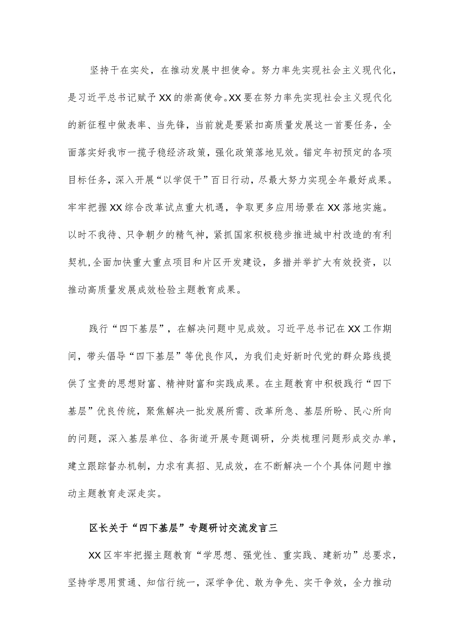 区长关于“四下基层”专题研讨交流发言5篇.docx_第3页