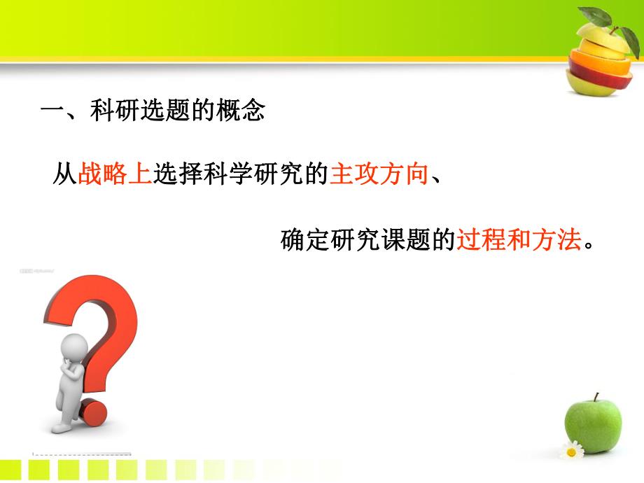 护理科研选题.ppt_第3页