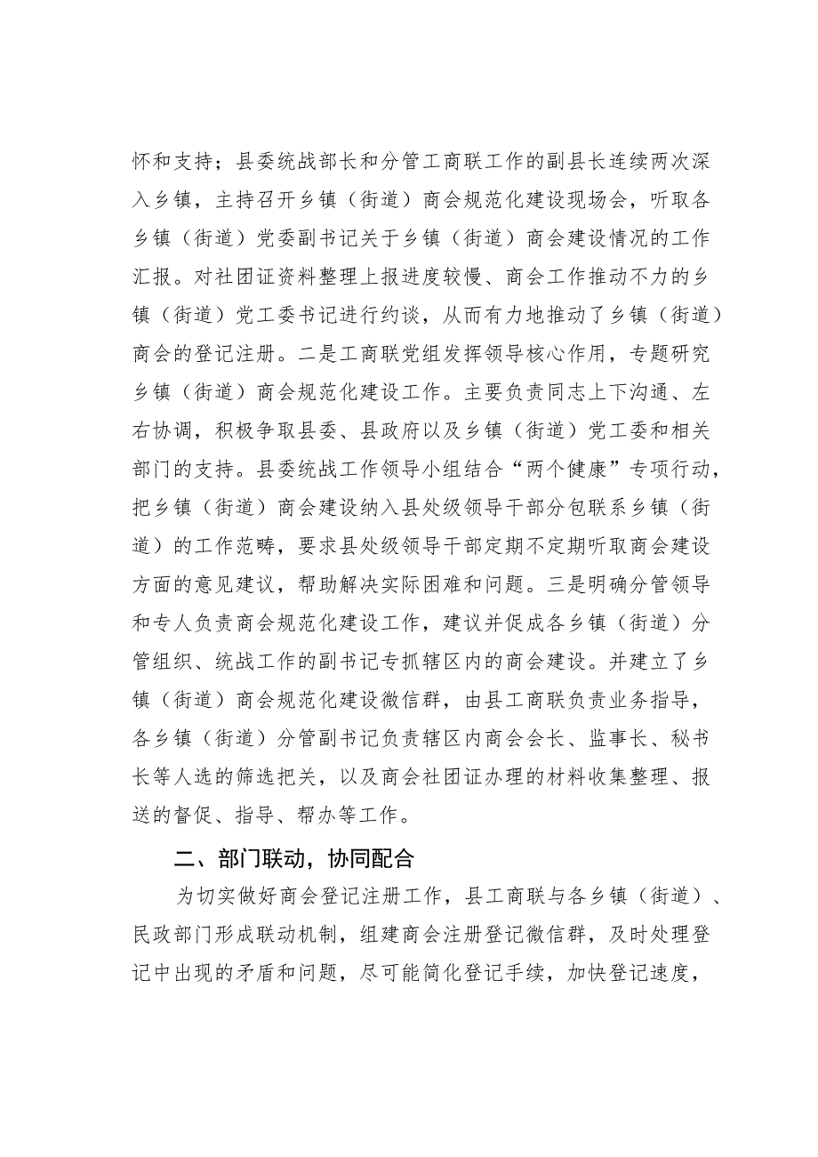 推进乡镇（街道）商会登记注册工作经验交流材料：夯实基础激发活力强力推进基层商会规范化建设.docx_第2页