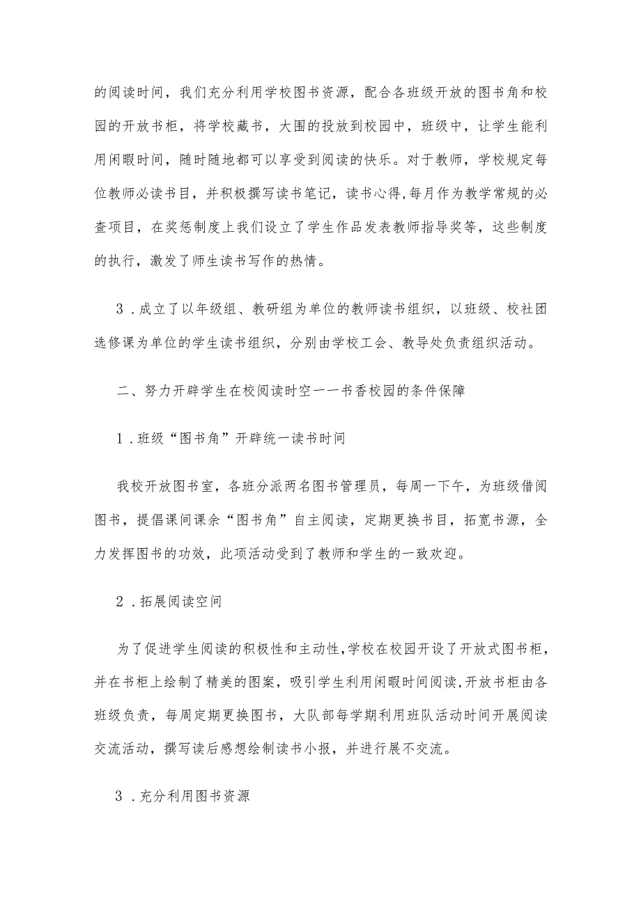 小学书香校园申报材料2018.docx_第2页