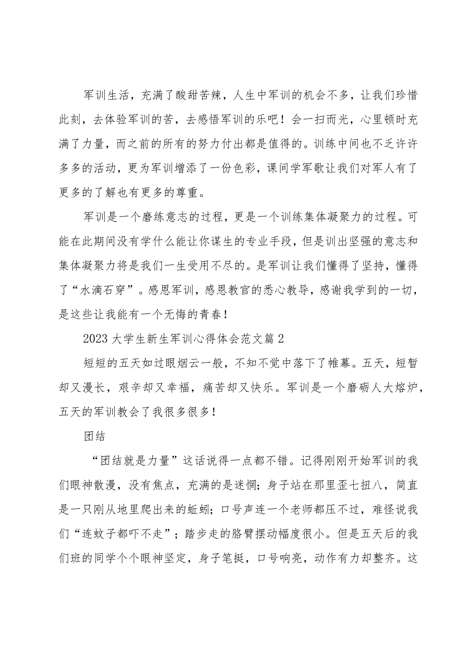 2023大学生新生军训心得体会范文（20篇）.docx_第2页