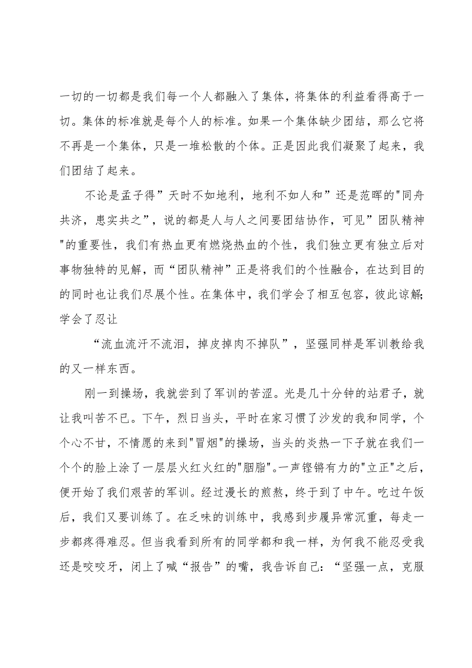 2023大学生新生军训心得体会范文（20篇）.docx_第3页