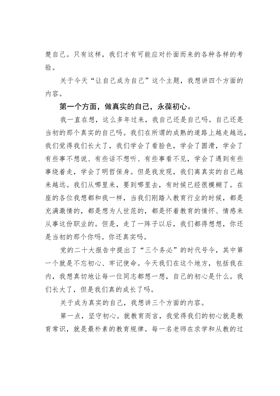 某某教育局局长在全体教师大会上的讲话.docx_第2页