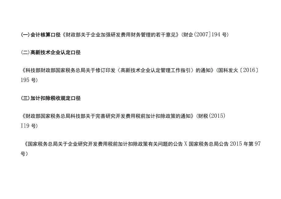 高新企业研发费用管控方案.docx_第2页