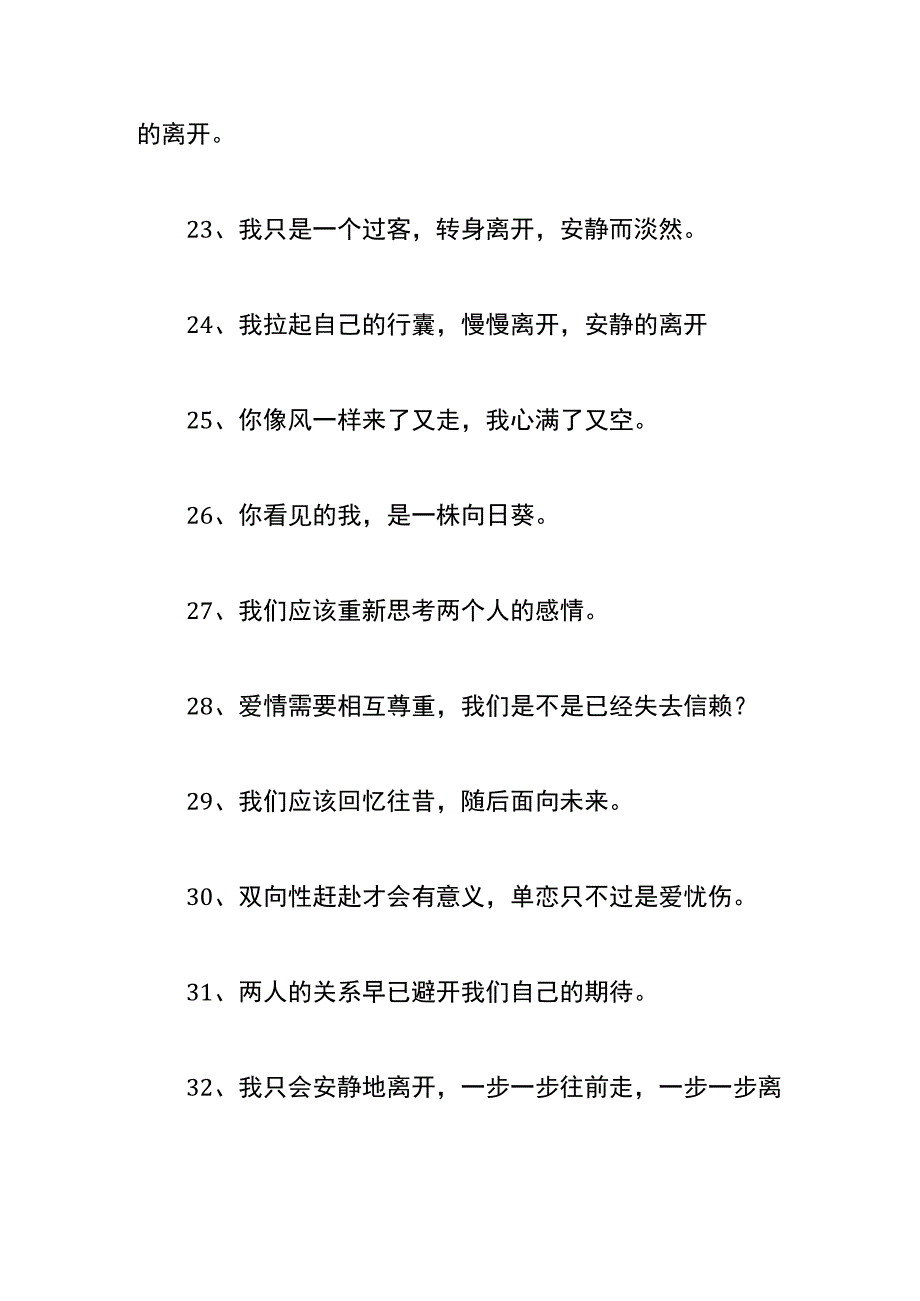 安静离开退出的暖心话语.docx_第3页