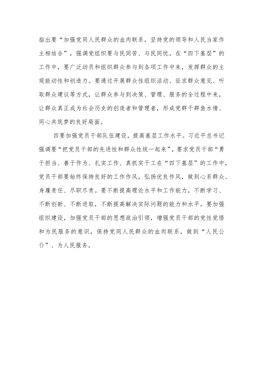 某县委书记关于“四下基层”专题研讨交流发言.docx_第3页