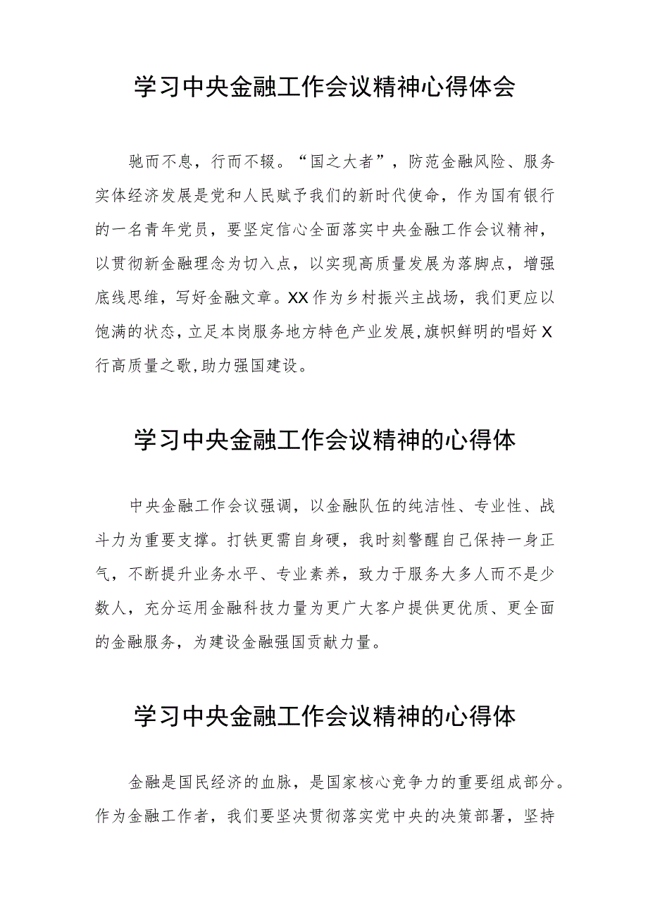 金融干部学习2023年中央金融工作会议精神的心得体会分享交流(二十八篇).docx_第3页