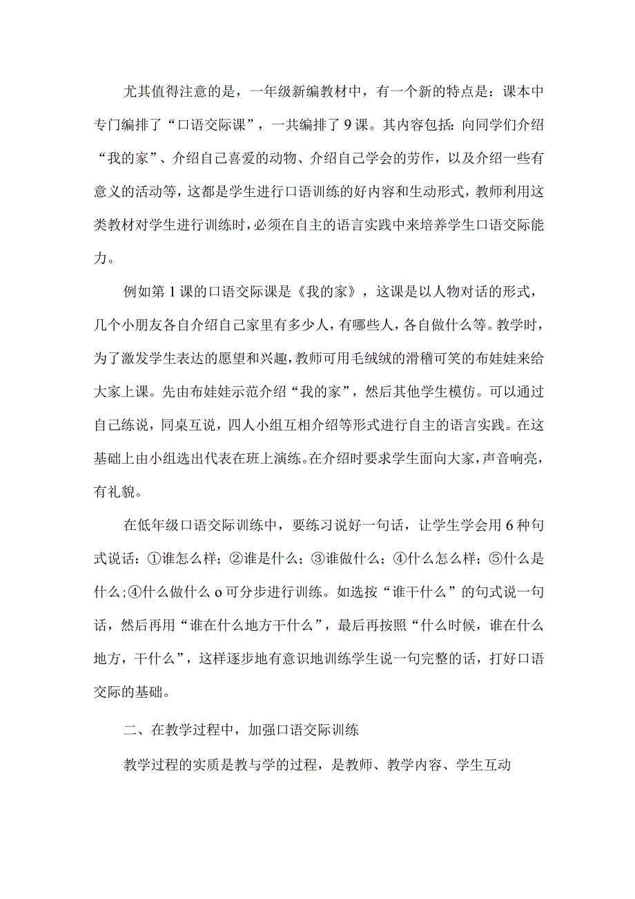 【精品文档】口语交际训练研究论文（整理版）.docx_第2页