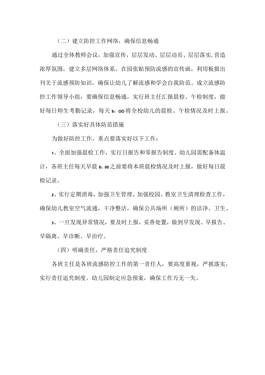 XXXX年幼儿园流感防控工作计划范文.docx_第2页