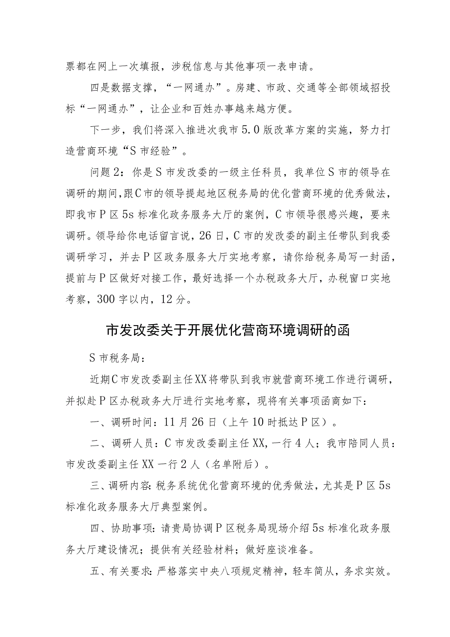 2023年11月11日北京市直遴选笔试真题及解析.docx_第2页