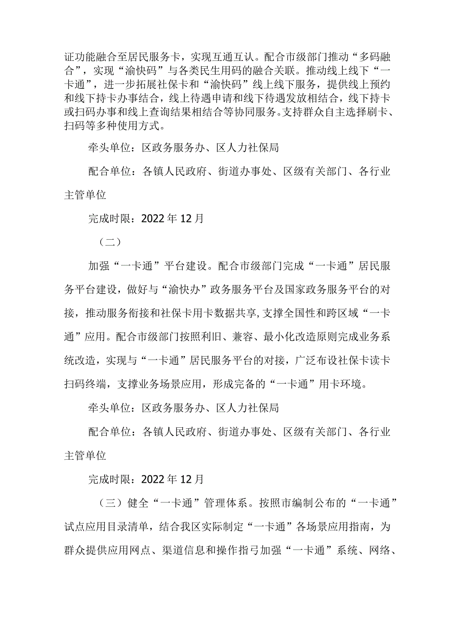 关于积极开展社会保障卡居民服务“一卡通”应用试点工作的实施方案.docx_第2页