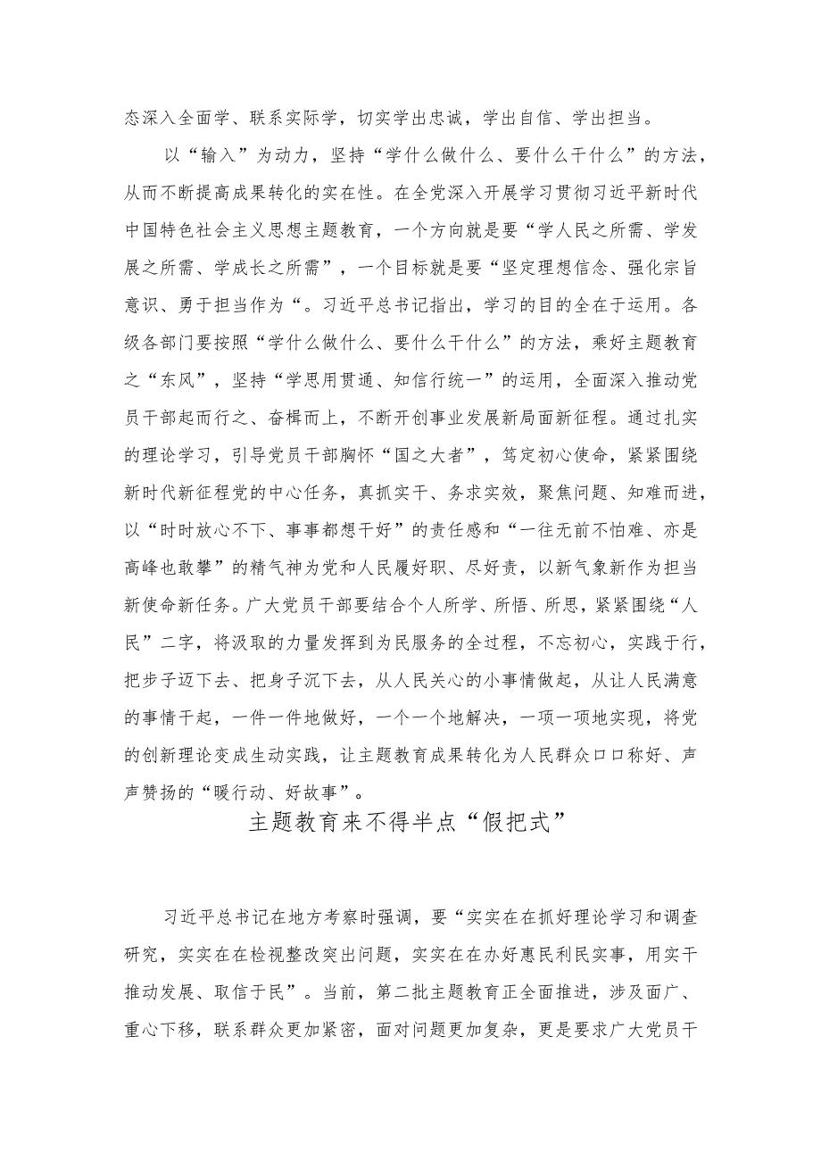 （2篇）镇政府党员干部主题教育研讨发言材料：主题教育当以“输出”带“输入”.docx_第2页