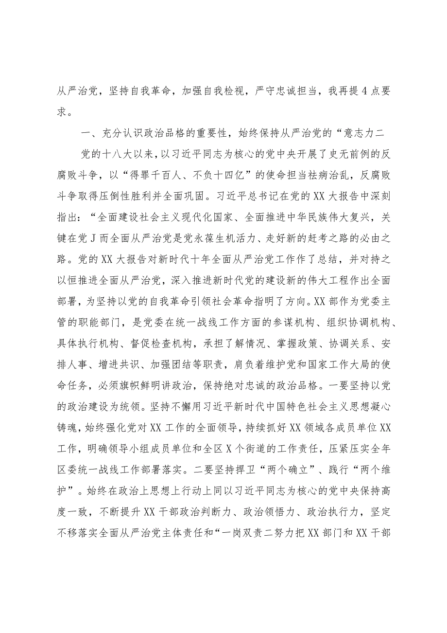 XX在领导干部警示教育大会上的讲话材料.docx_第2页