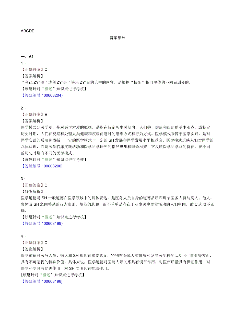 经典中医中药理论案例研究 (72).docx_第3页