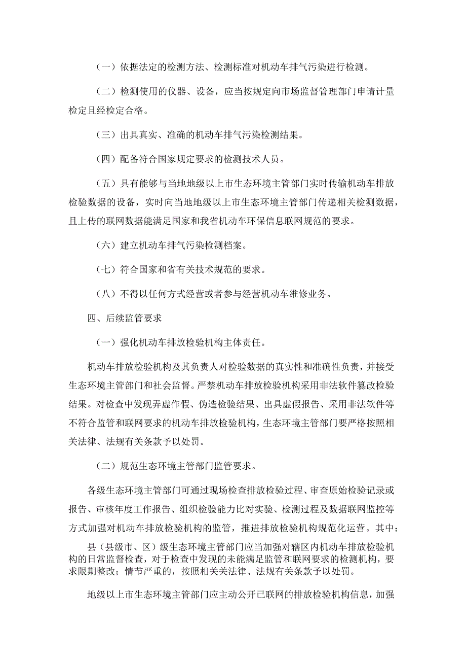 广东省生态环境厅关于机动车排放检验机构监管和联网工作的规范（征.docx_第2页