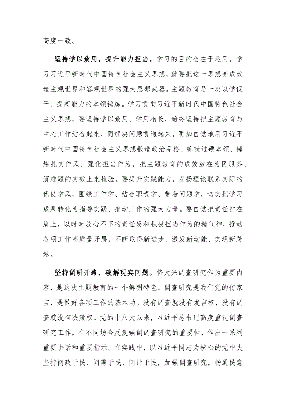 2023党员干部在机关党支部集体学习研讨交流会上的发言材料范文.docx_第2页