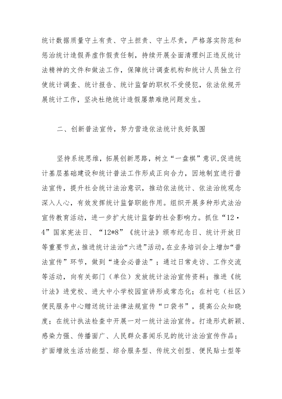 统计局长中心组研讨发言：全面推进依法统计依法治统坚决防范和惩治统计造假.docx_第2页