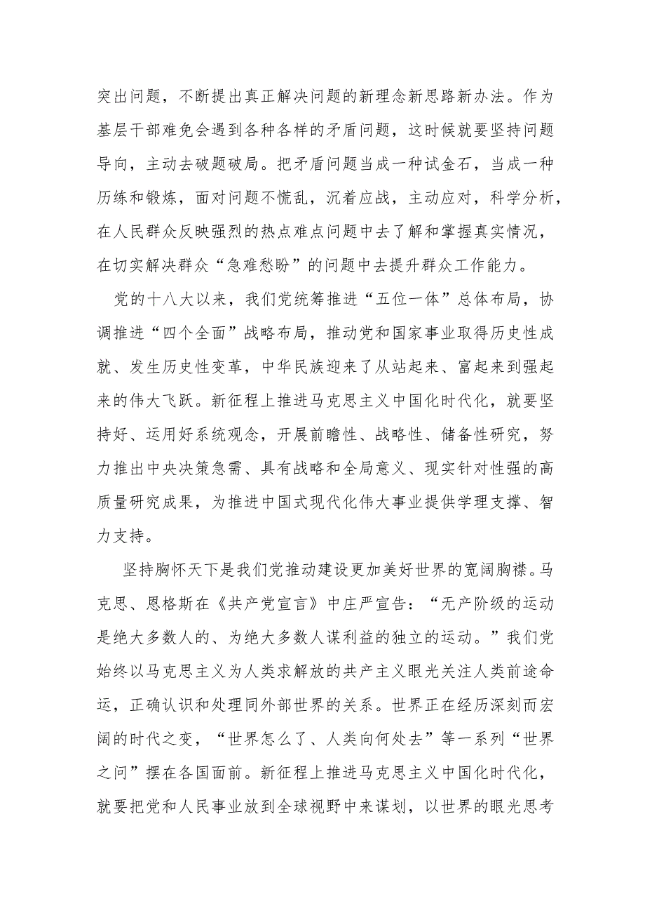 某县委书记关于“六个必须坚持”研讨发言材料.docx_第3页