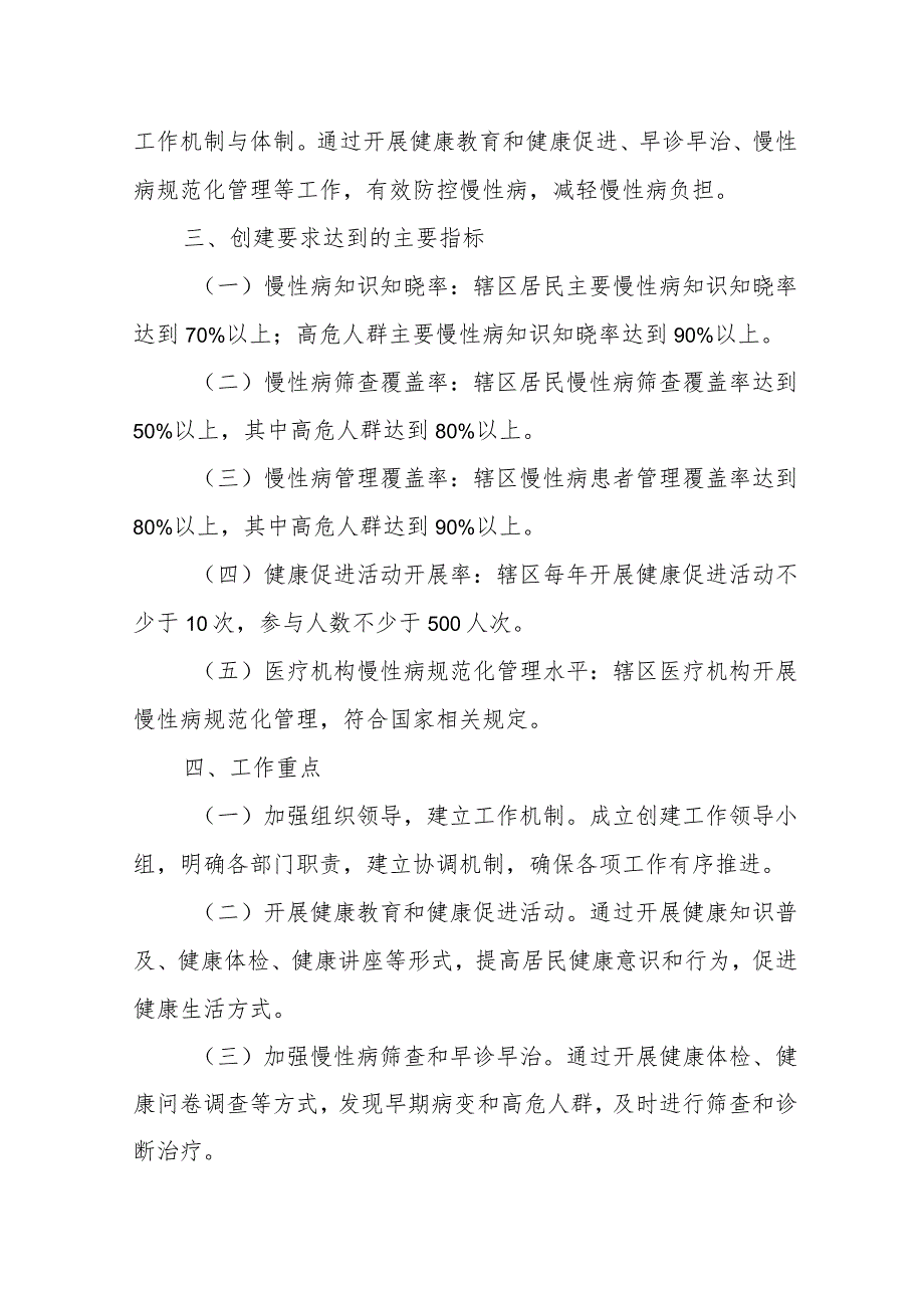 街道创建省级慢性病综合防控示范区工作实施方案.docx_第2页