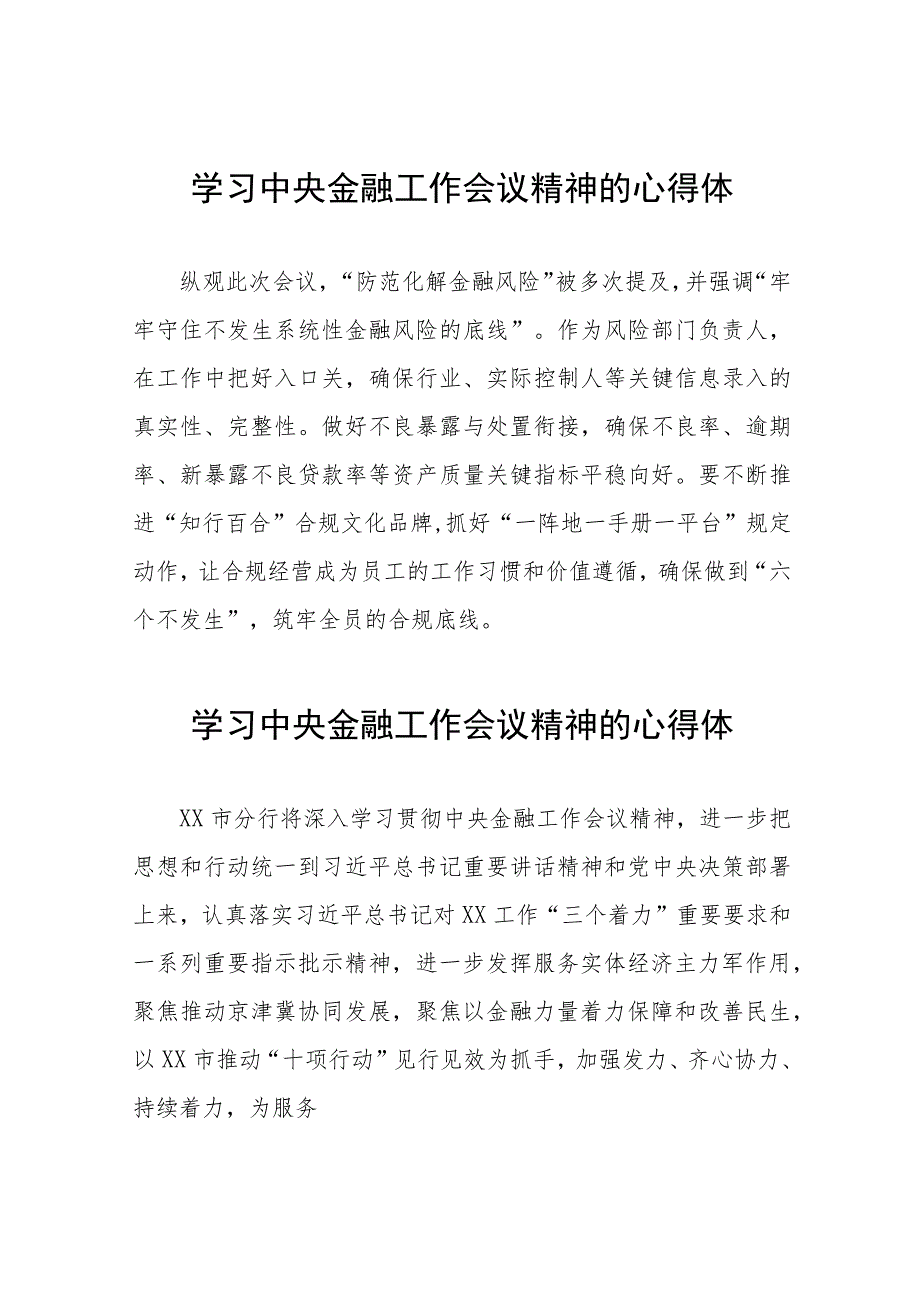 关于2023中央金融工作会议精神的学习感悟(二十八篇).docx_第1页