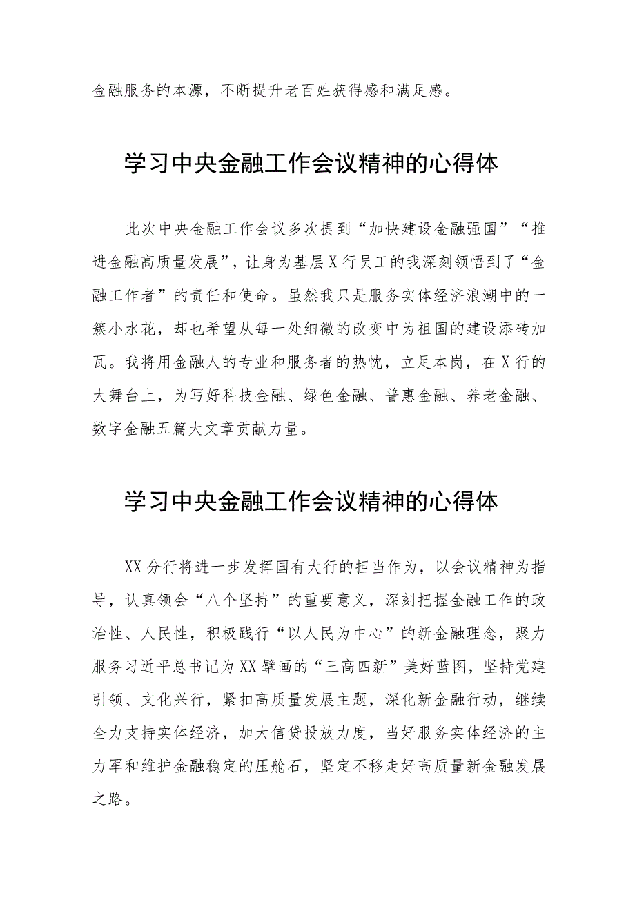 关于2023中央金融工作会议精神的学习感悟(二十八篇).docx_第3页