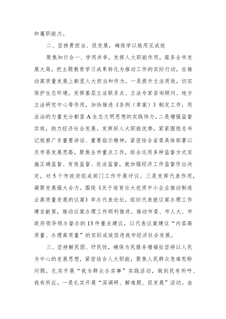 人大主题教育阶段性总结 .docx_第2页