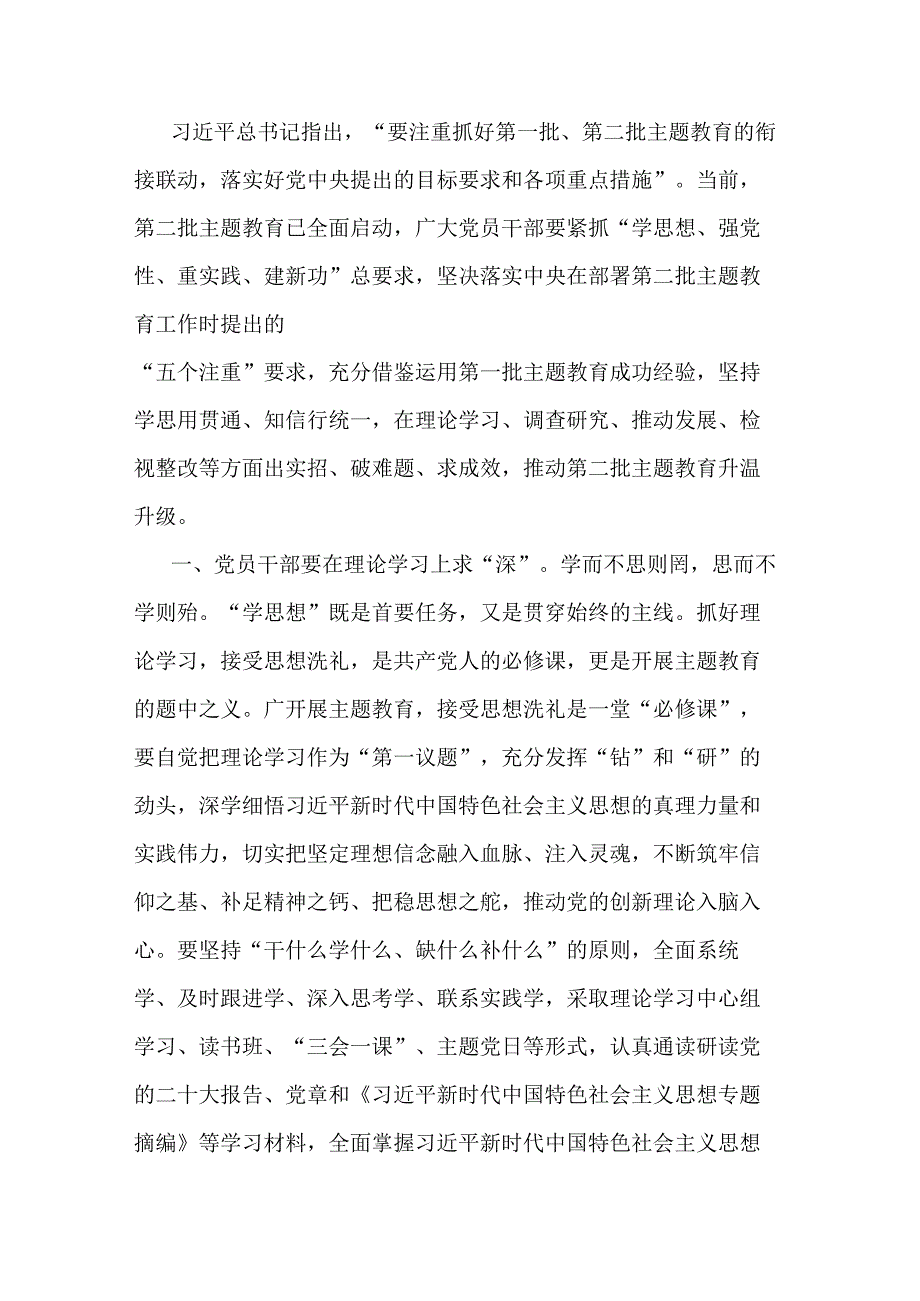 交流发言材料：以学铸魂谋全局 求真务实践初心.docx_第1页