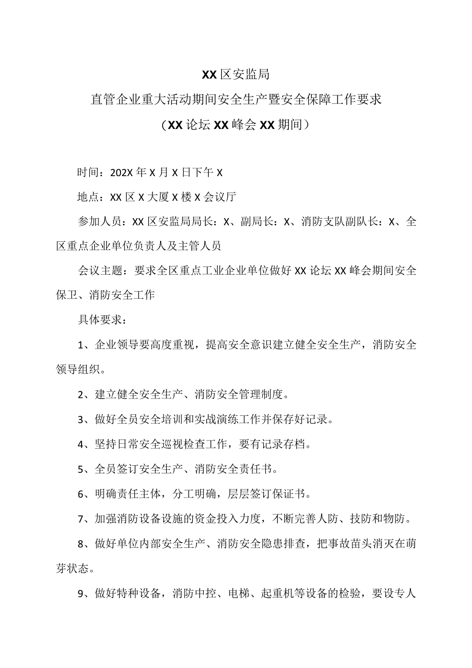 XX区安监局直管企业重大活动期间安全生产暨安全保障工作方案（XX论坛XX峰会XX期间）（2023年）.docx_第1页