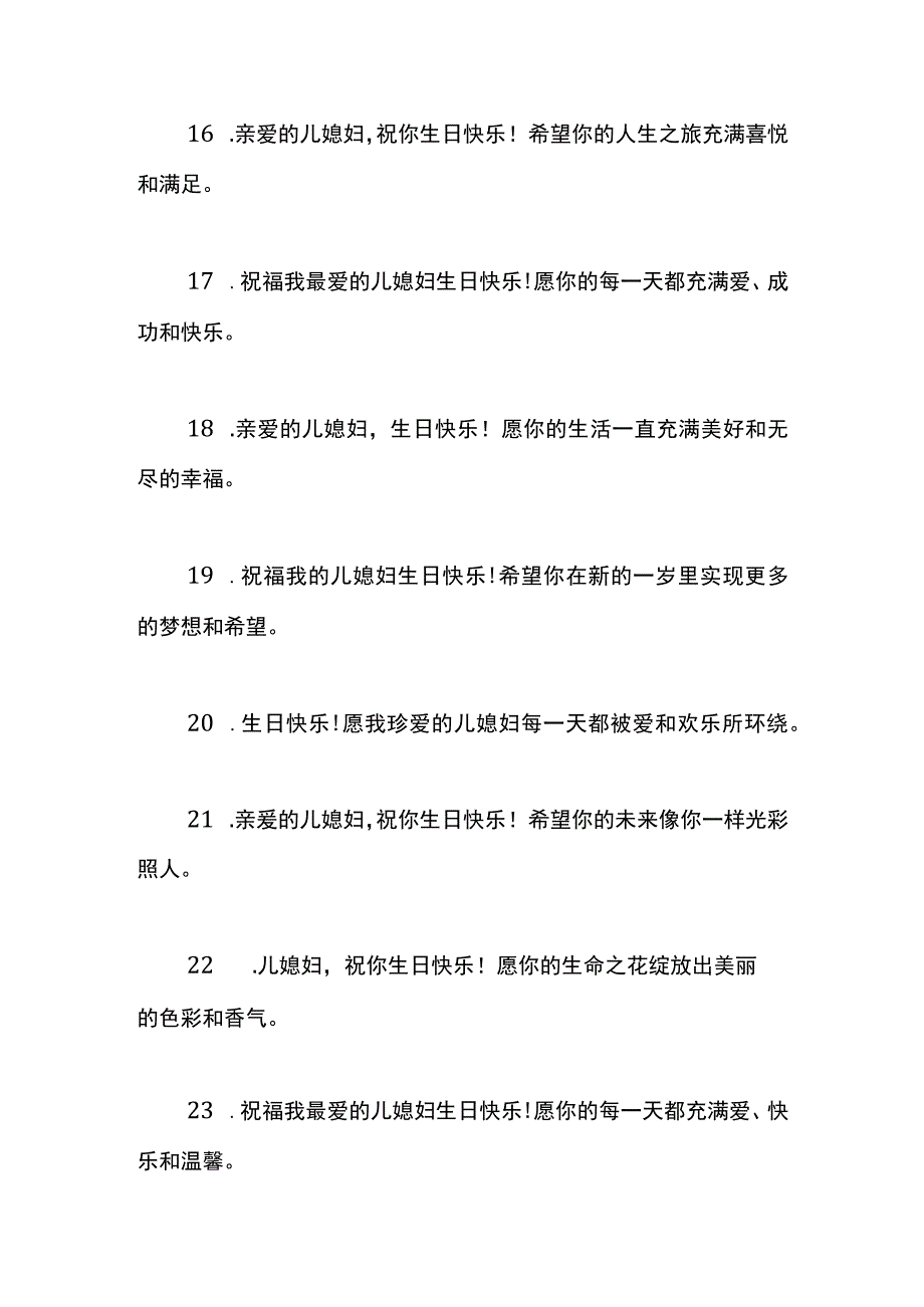 儿媳妇生日快乐的暖心问候语.docx_第3页