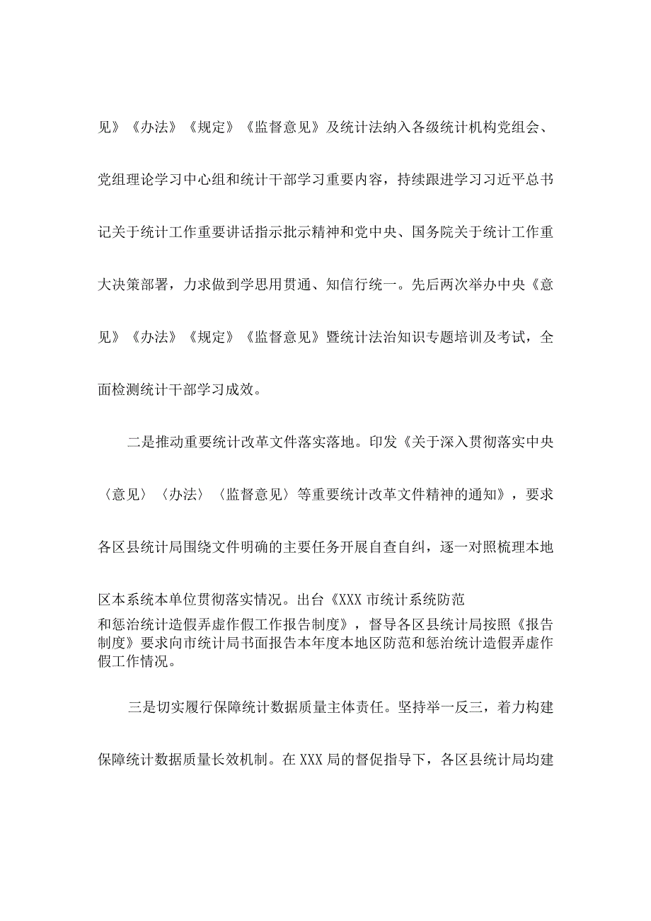 贯彻落实重大决策部署“回头看”反馈意见整改情况报告.docx_第3页