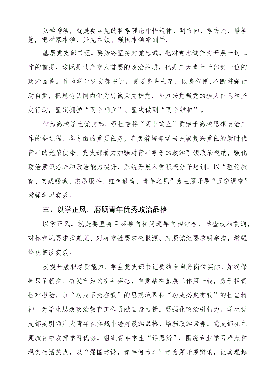 大学学生支部书记关于2023年主题教育心得体会.docx_第2页