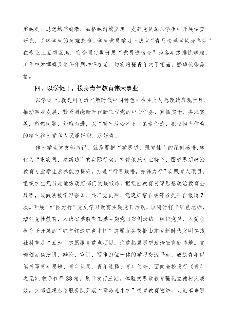 大学学生支部书记关于2023年主题教育心得体会.docx_第3页