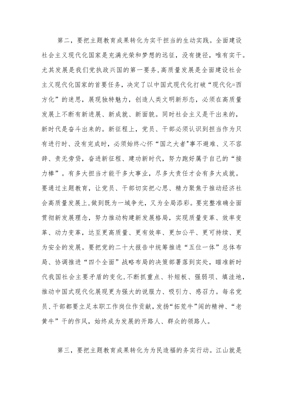 心得体会：把主题教育成果转化为坚守理想的如磐定力.docx_第3页