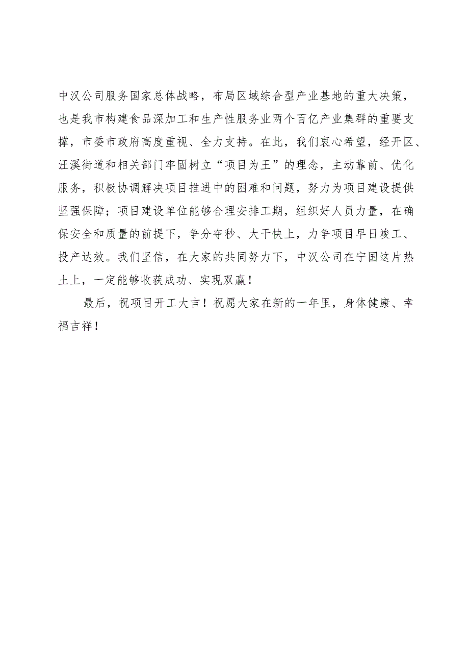 中汉项目开工仪式致辞.docx_第2页