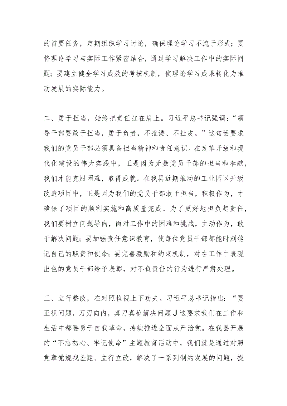 2023年度第二批主题教育读书班领导干部交流发言提纲（2） .docx_第2页