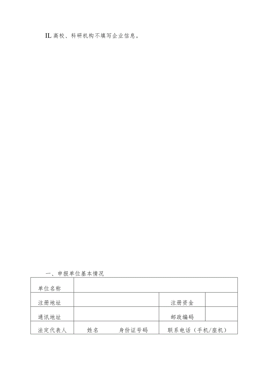 北京市昌平区支持科技创新成果产业化专项资金申报书（2013年）.docx_第3页