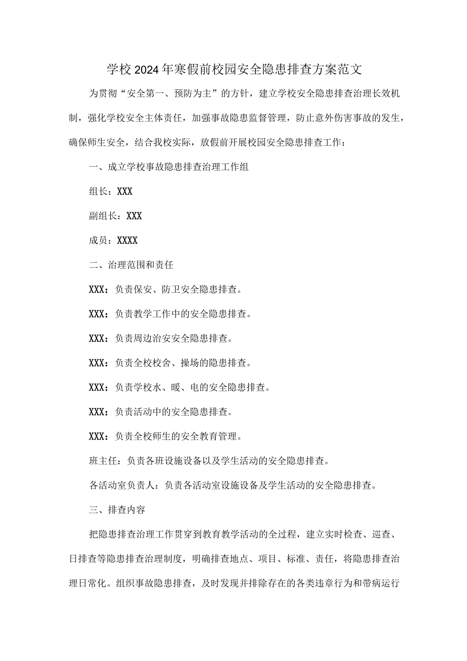 学校2024年寒假前校园安全隐患排查方案范文.docx_第1页