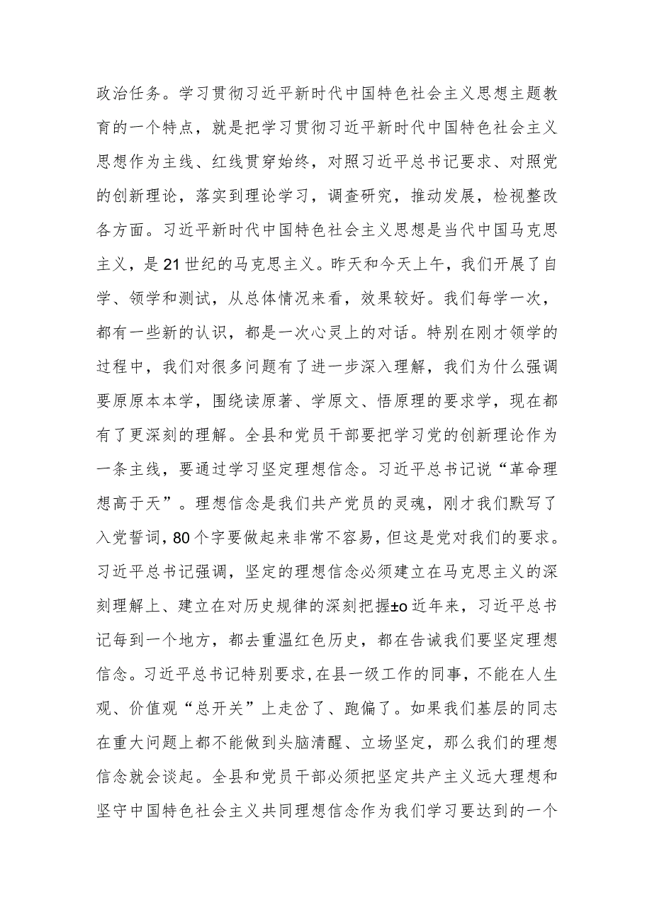 县委书记在县委机关党支部2023年主题教育集中学习研讨会上的讲话 .docx_第2页