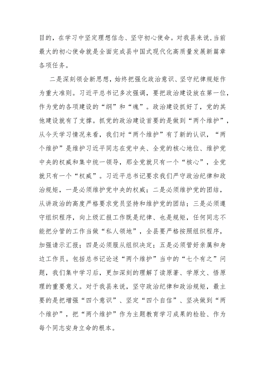 县委书记在县委机关党支部2023年主题教育集中学习研讨会上的讲话 .docx_第3页