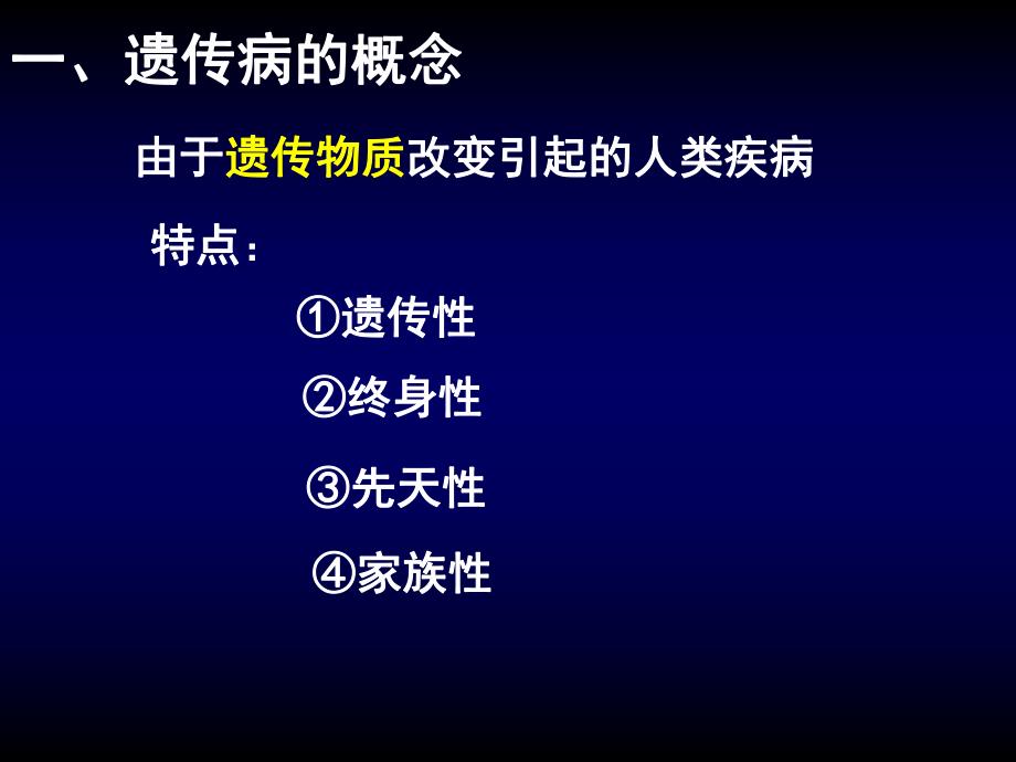 人类遗传病.ppt_第3页