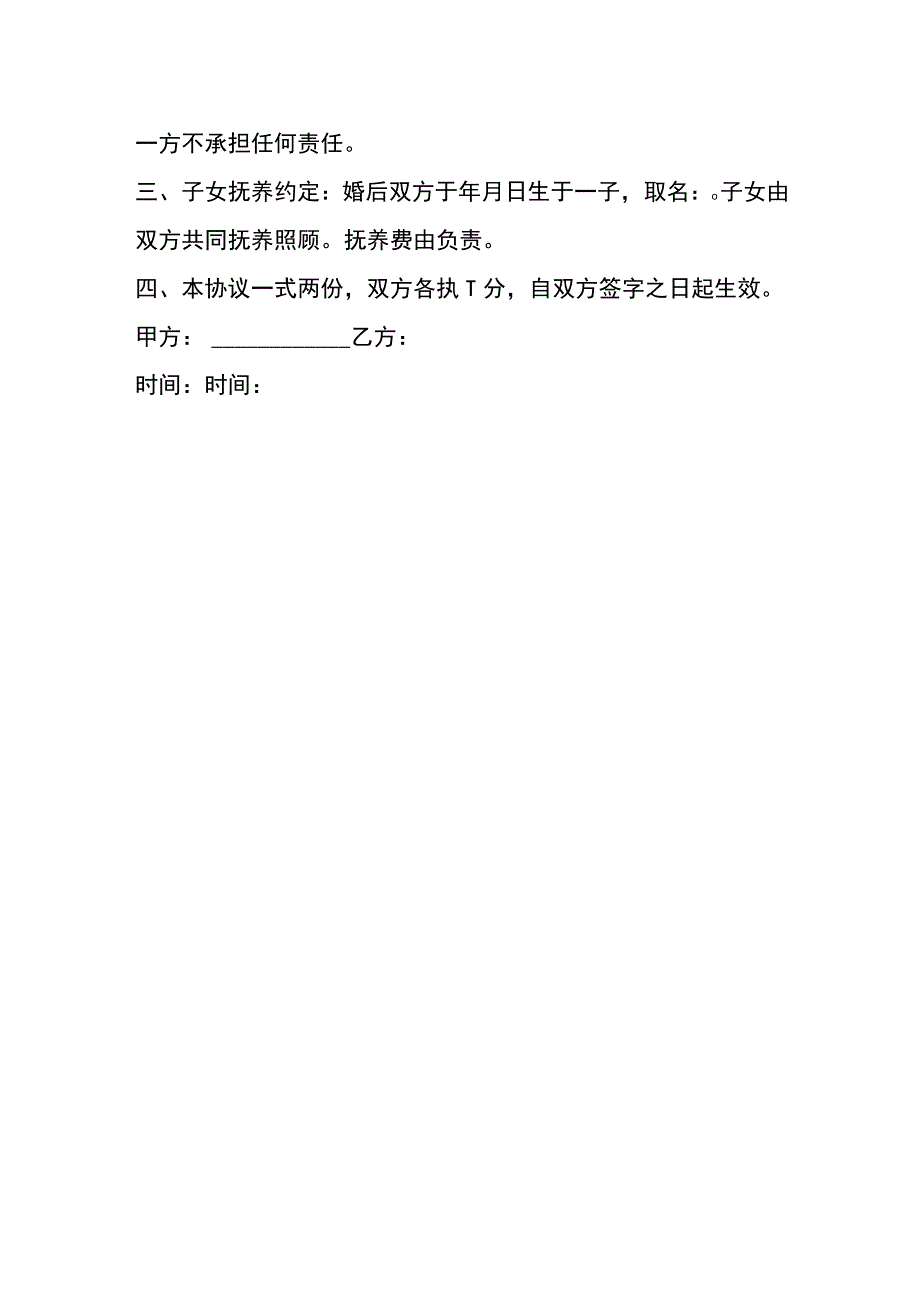 婚内财产协议书.docx_第2页