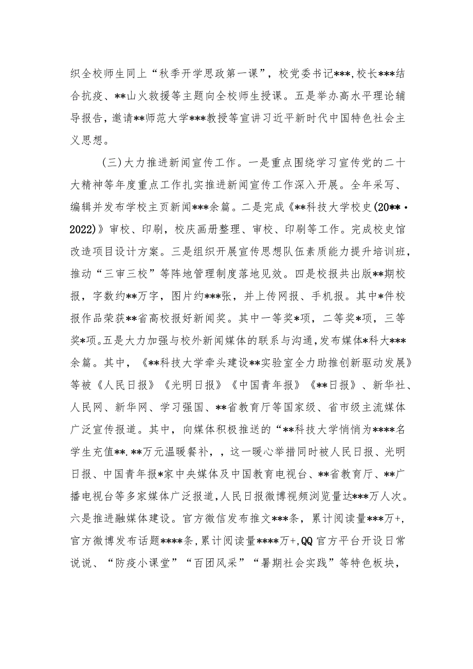 党委宣传部处级干部2022年述职述廉述学报告.docx_第2页