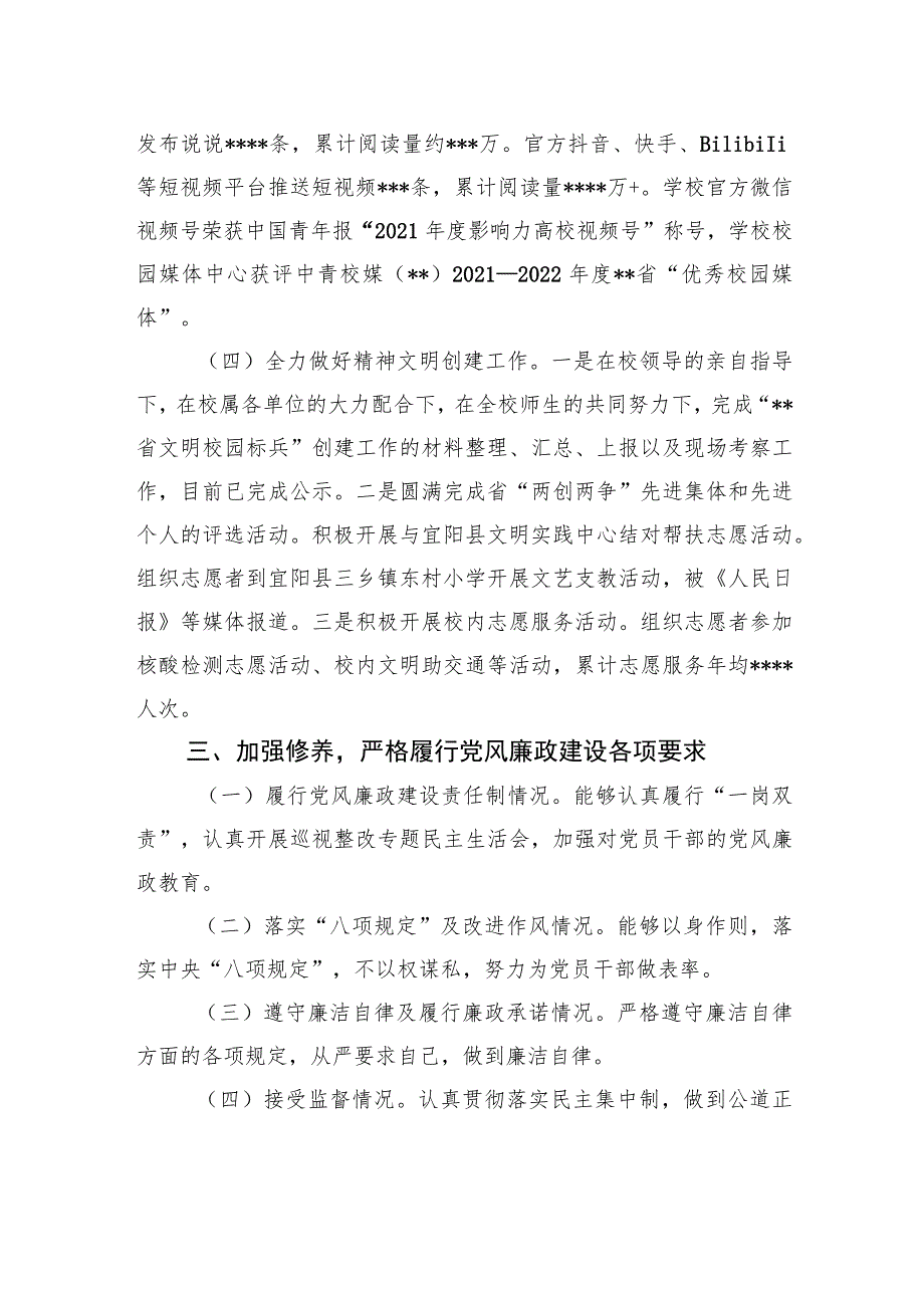 党委宣传部处级干部2022年述职述廉述学报告.docx_第3页