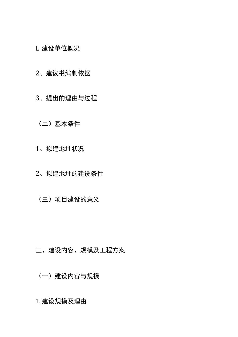 社会发展项目建议书框架模板.docx_第2页