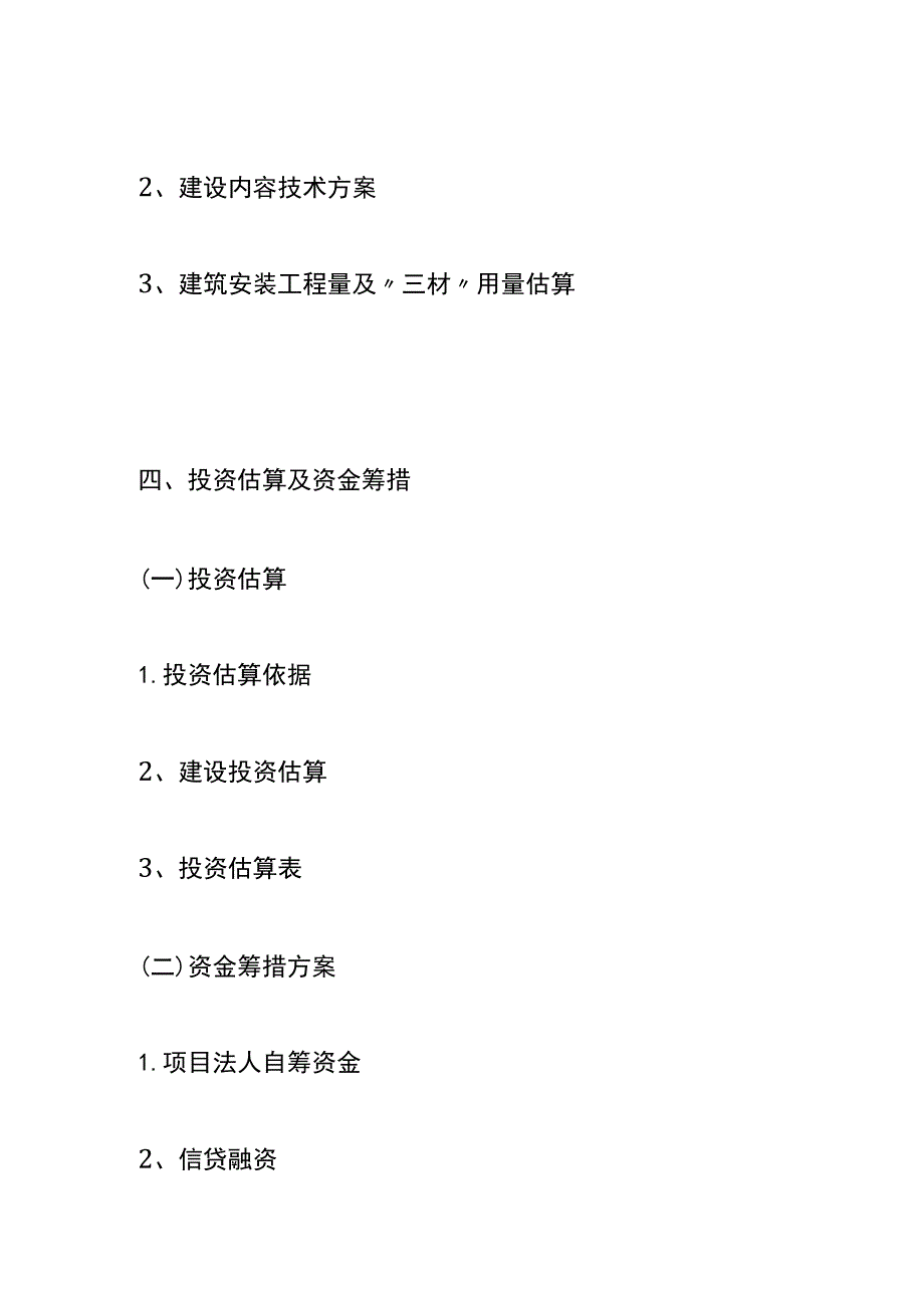 社会发展项目建议书框架模板.docx_第3页