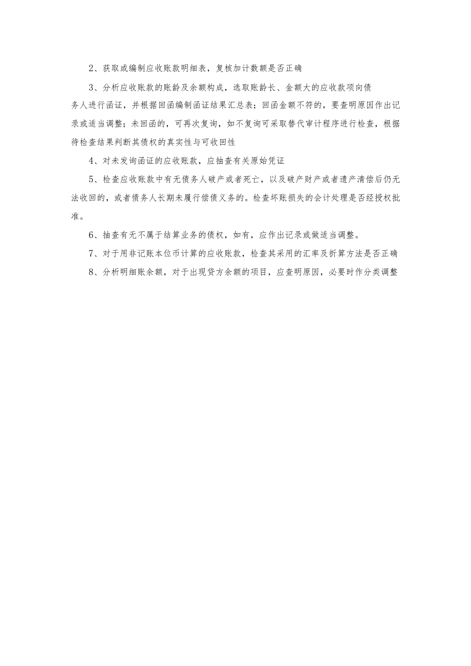 兰州大学《审计学》平时作业-离线86.docx_第2页